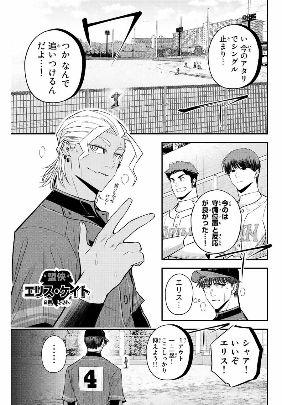 イレギュラーズ 第70話 - Page 11