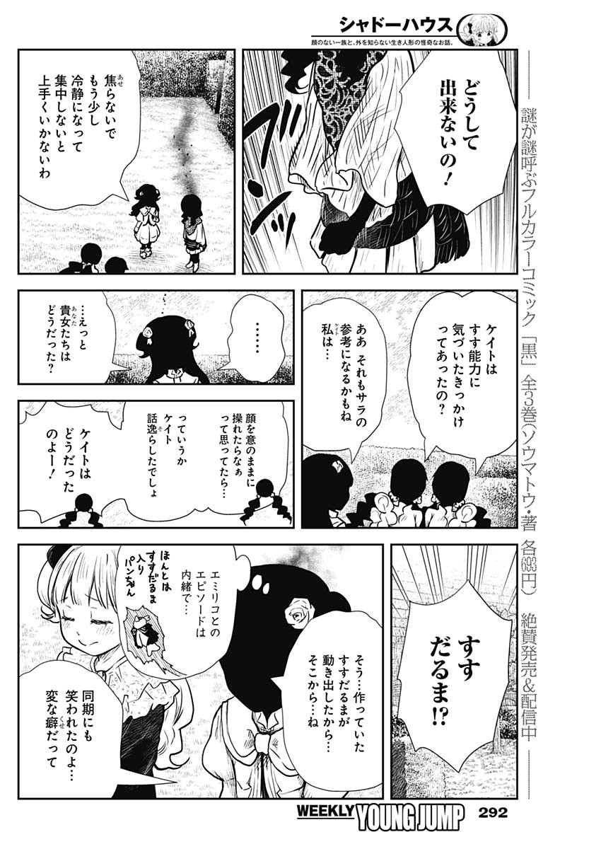 シャドーハウス 第127話 - Page 10