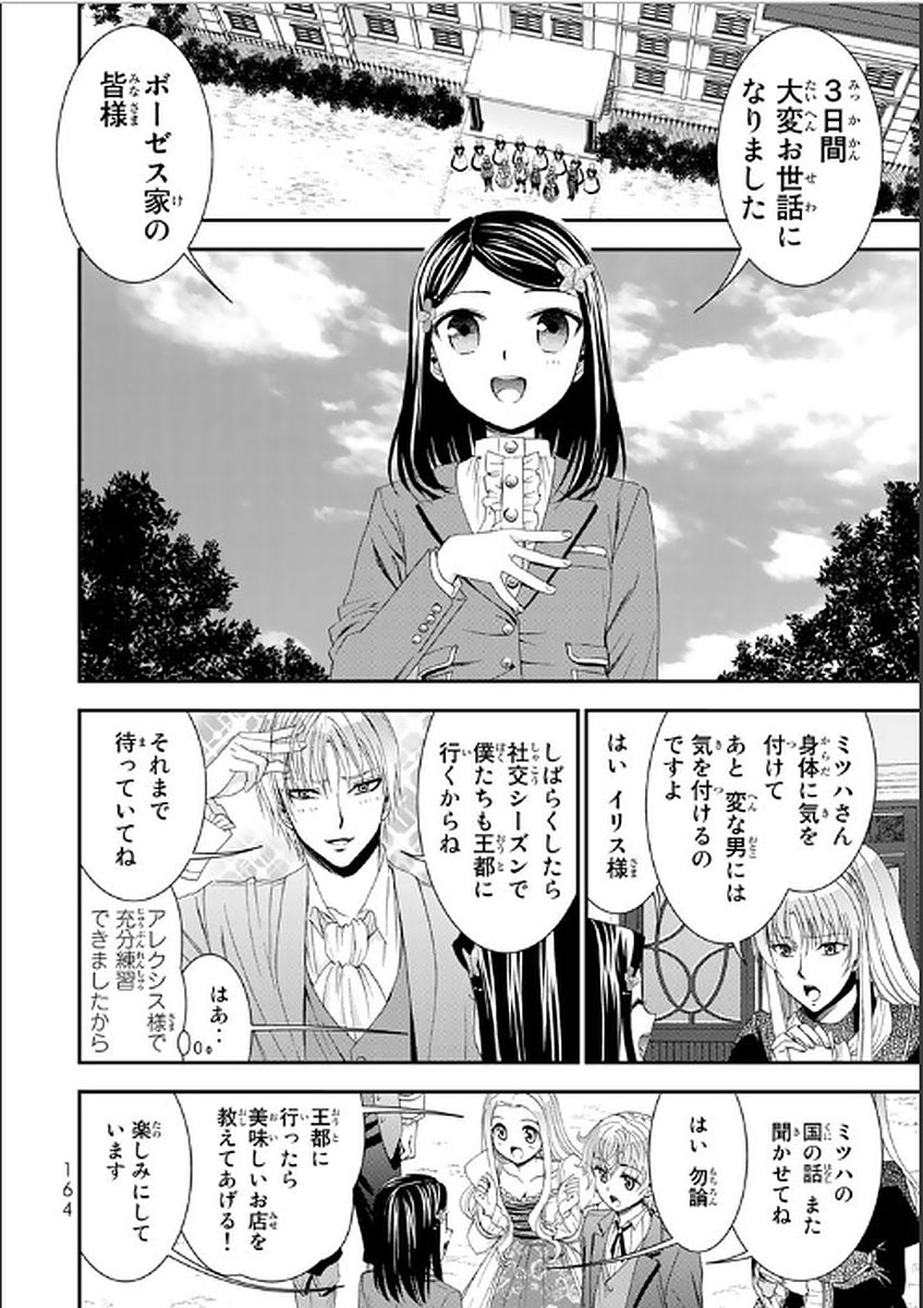 老後に備えて異世界で８万枚の金貨を貯めます 第8話 - Page 2