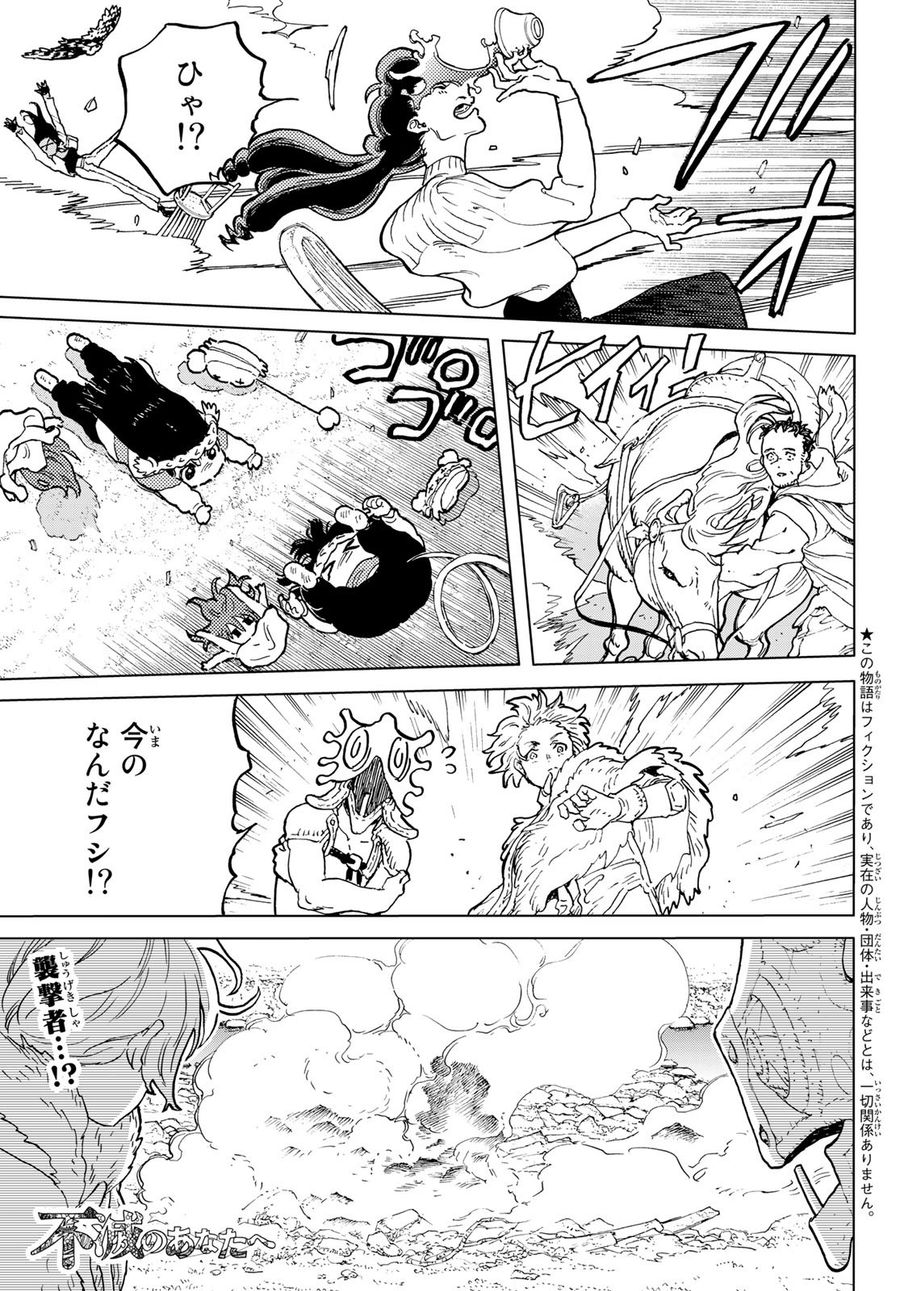 不滅のあなたへ 第174.1話 - Page 1