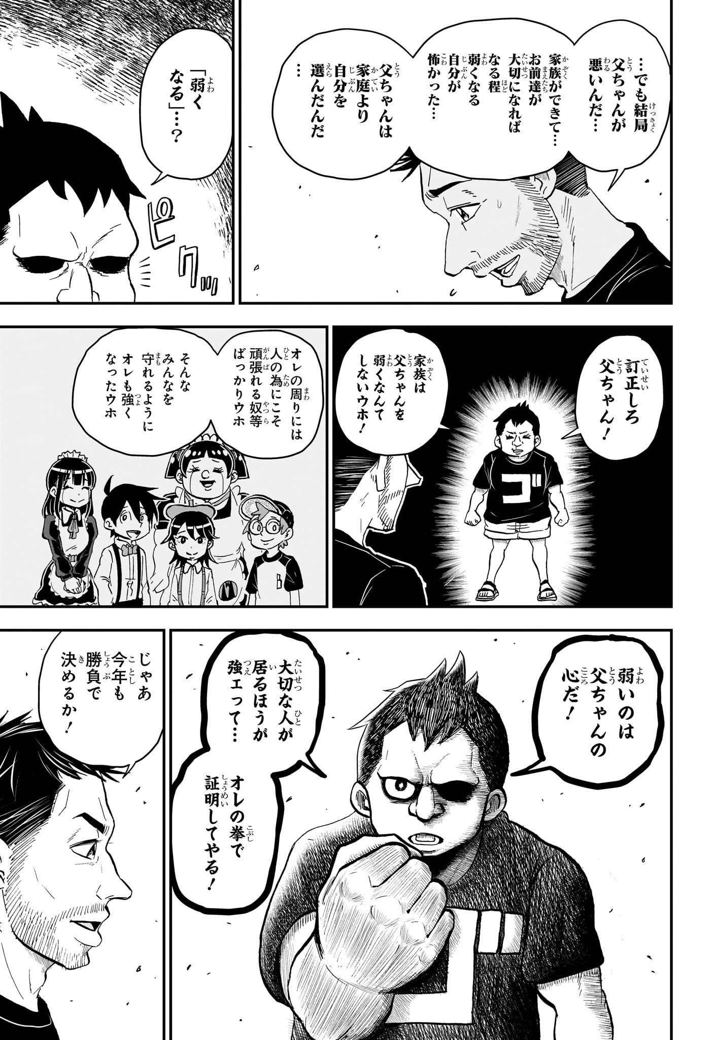 僕とロボコ 第135話 - Page 11