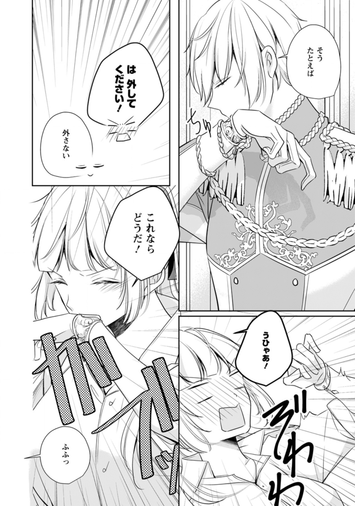 転生したら 第11.3話 - Page 2