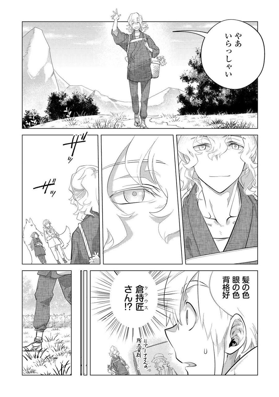 もふもふと異世界でスローライフを目指します！ 第45話 - Page 13