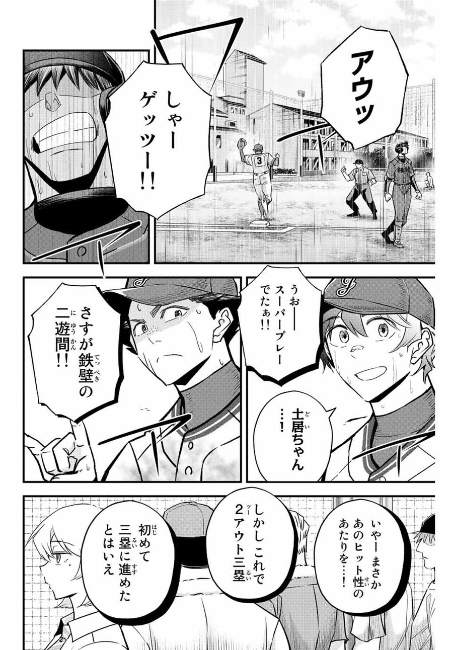 イレギュラーズ 第49話 - Page 14