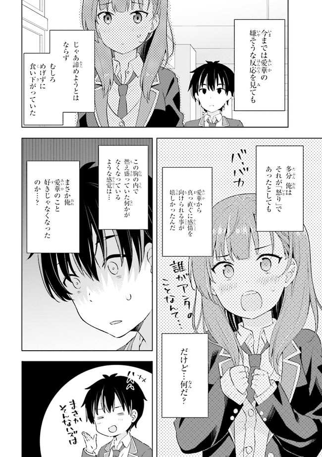 夢見る男子は現実主義者. 第1.1話 - Page 23