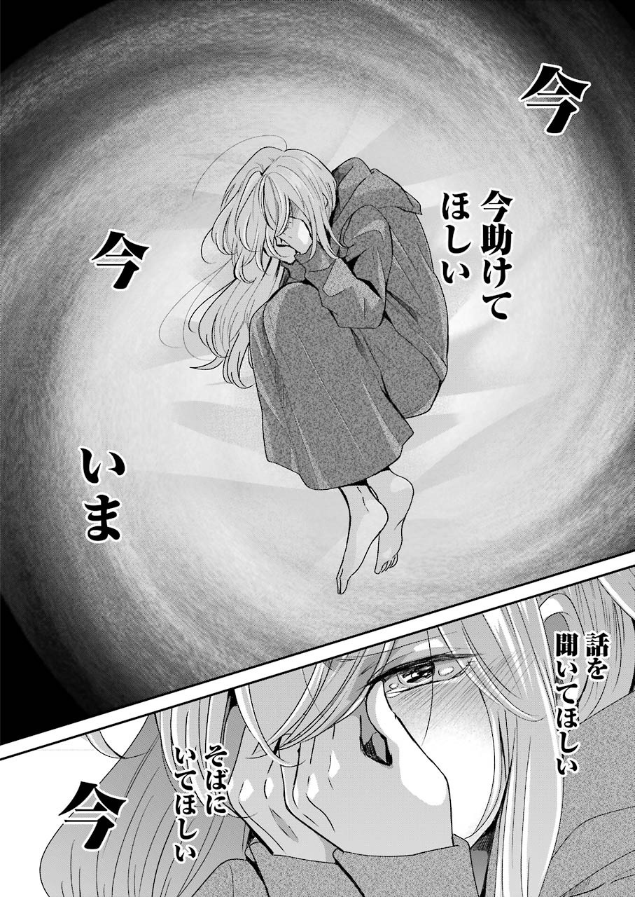 兄の嫁と暮らしています。 第96話 - Page 14