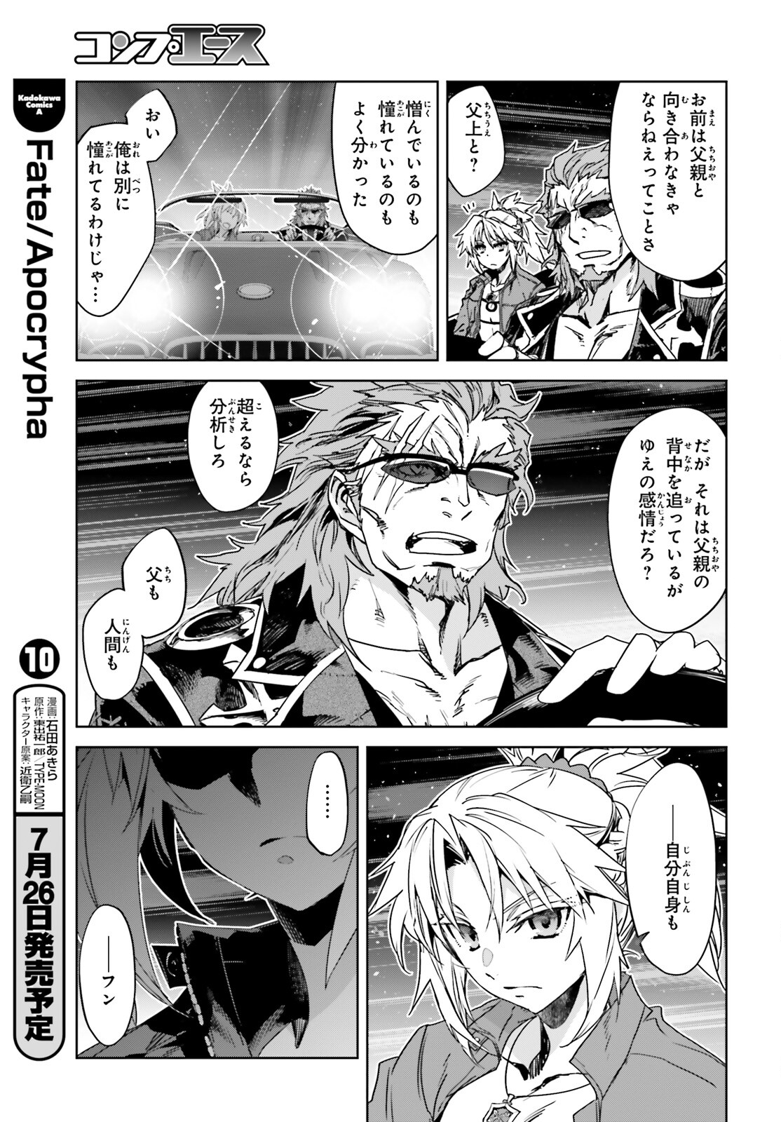 Fate / Apocrypha 第52話 - Page 19