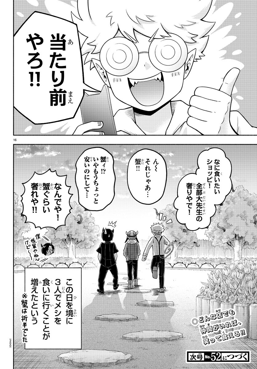 魔界の主役は我々だ！ 第44話 - Page 16