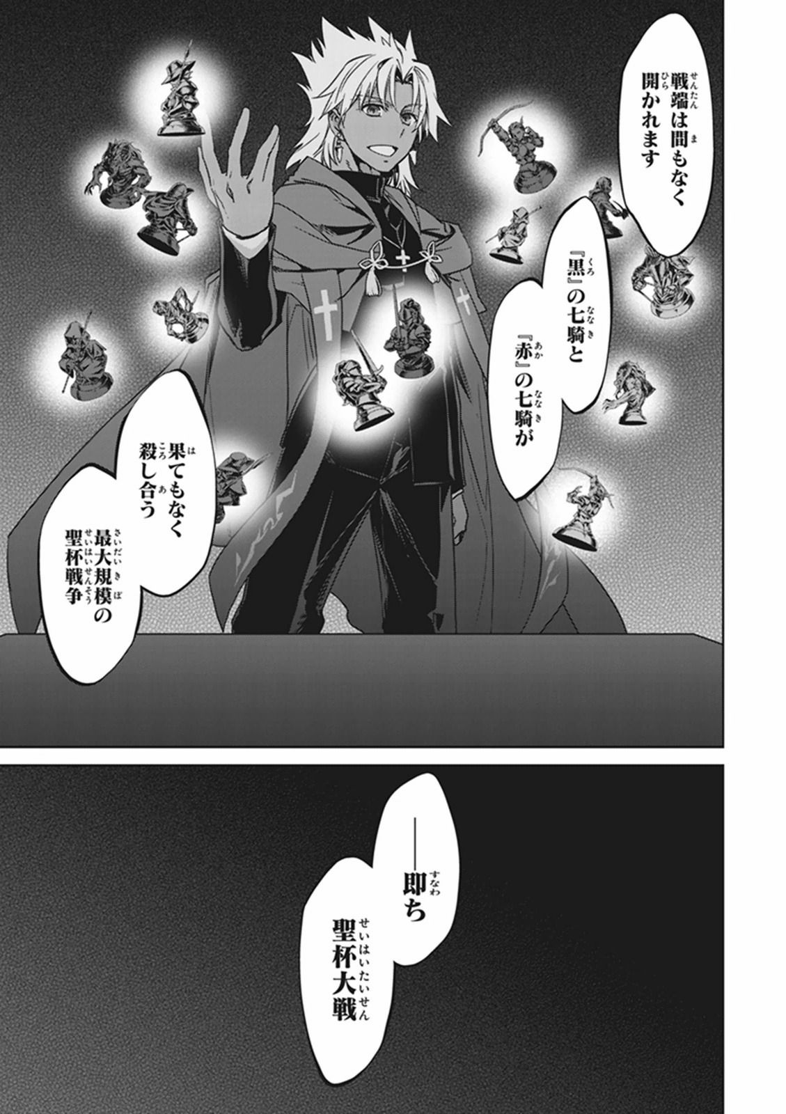 Fate / Apocrypha 第2話 - Page 58