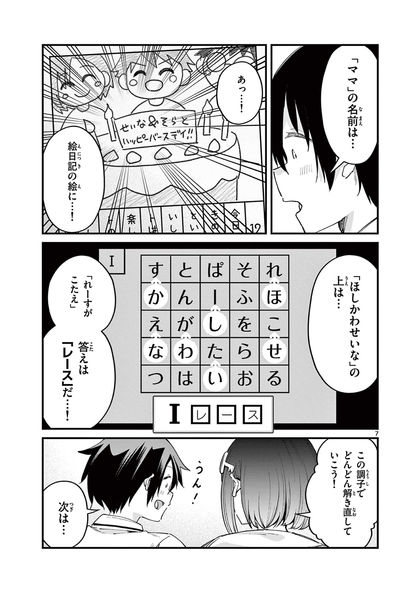 私と脱出しませんか？ 第19話 - Page 8