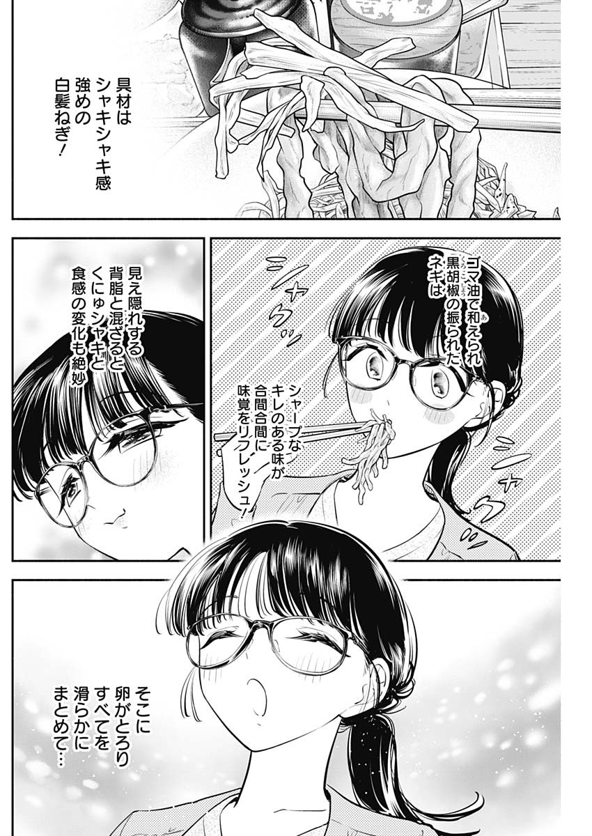 女優めし 第53話 - Page 11