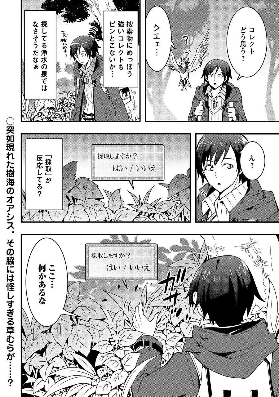 装備製作系チートで異世界を自由に生きていきます 第20.1話 - Page 14