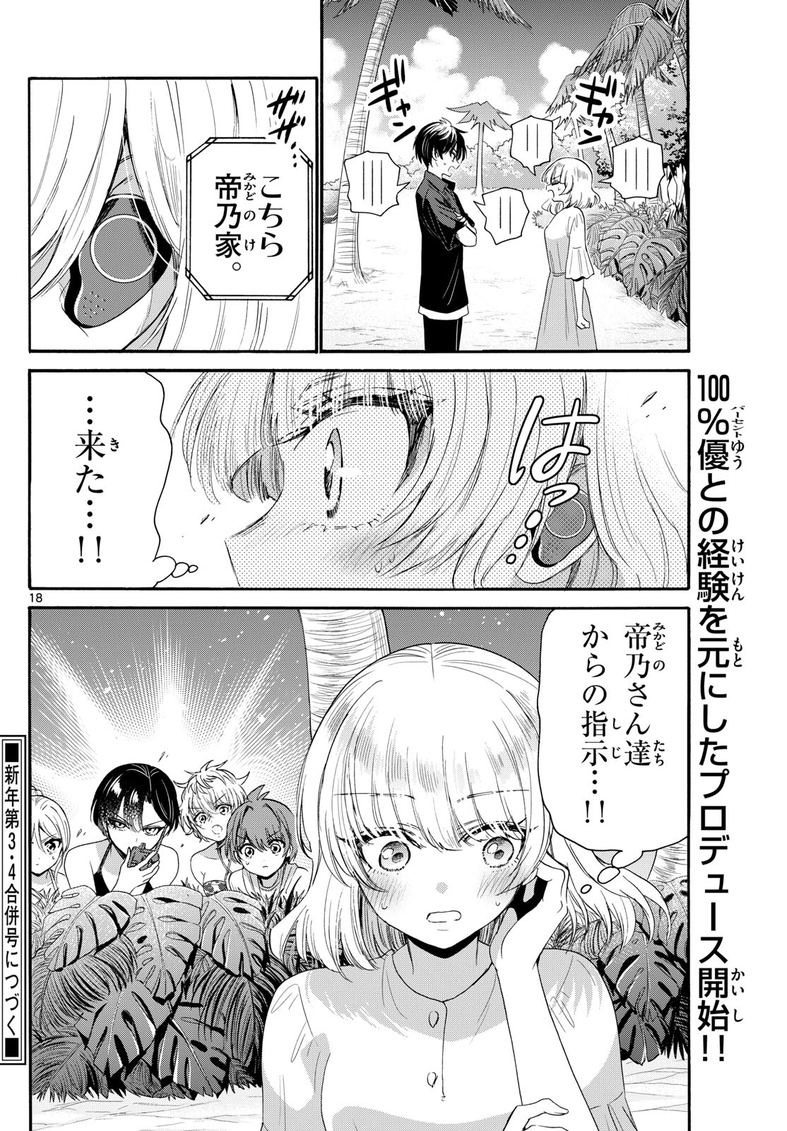 帝乃三姉妹は案外、チョロい。 第94話 - Page 18