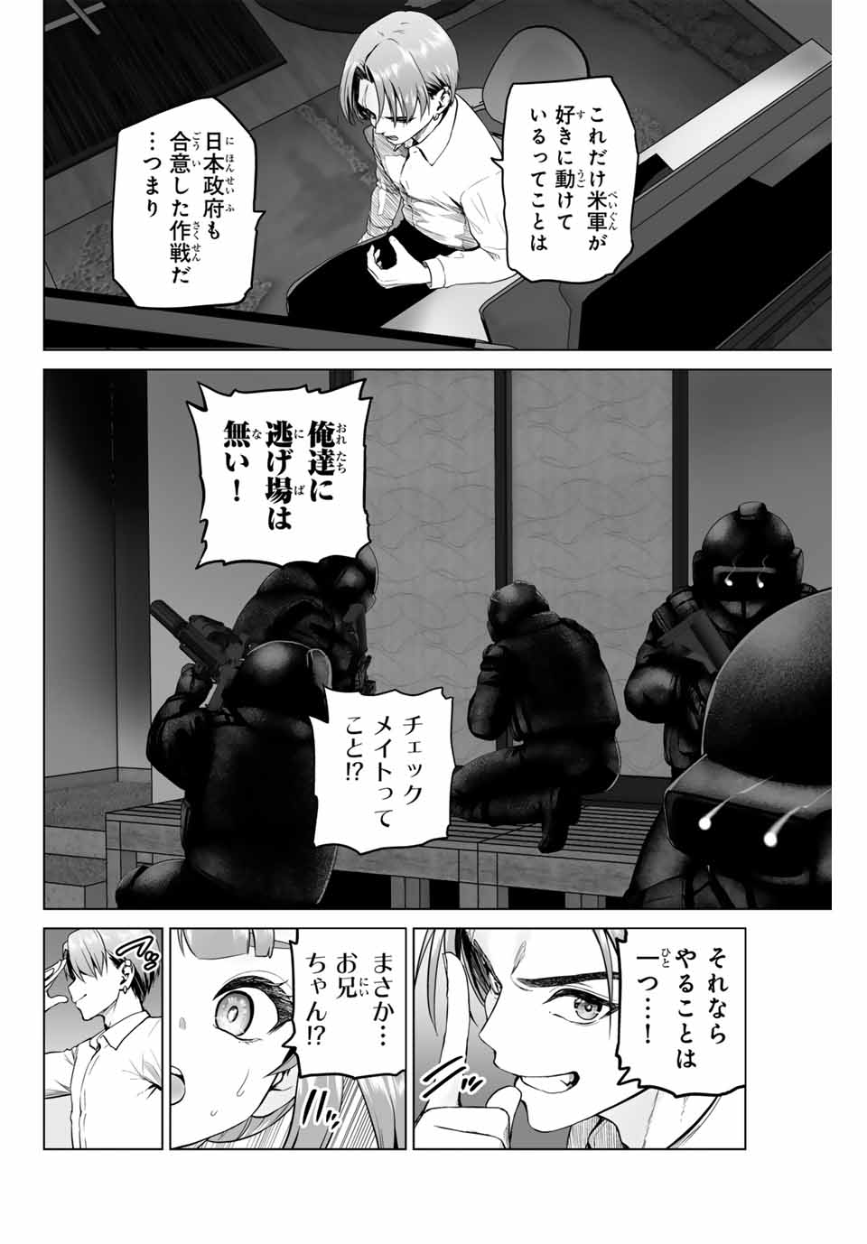 軍神のタクト War God’s Tact 第1.1話 - Page 34