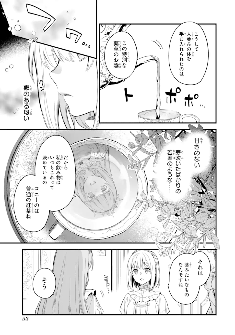 エリスの聖杯 第17.1話 - Page 4