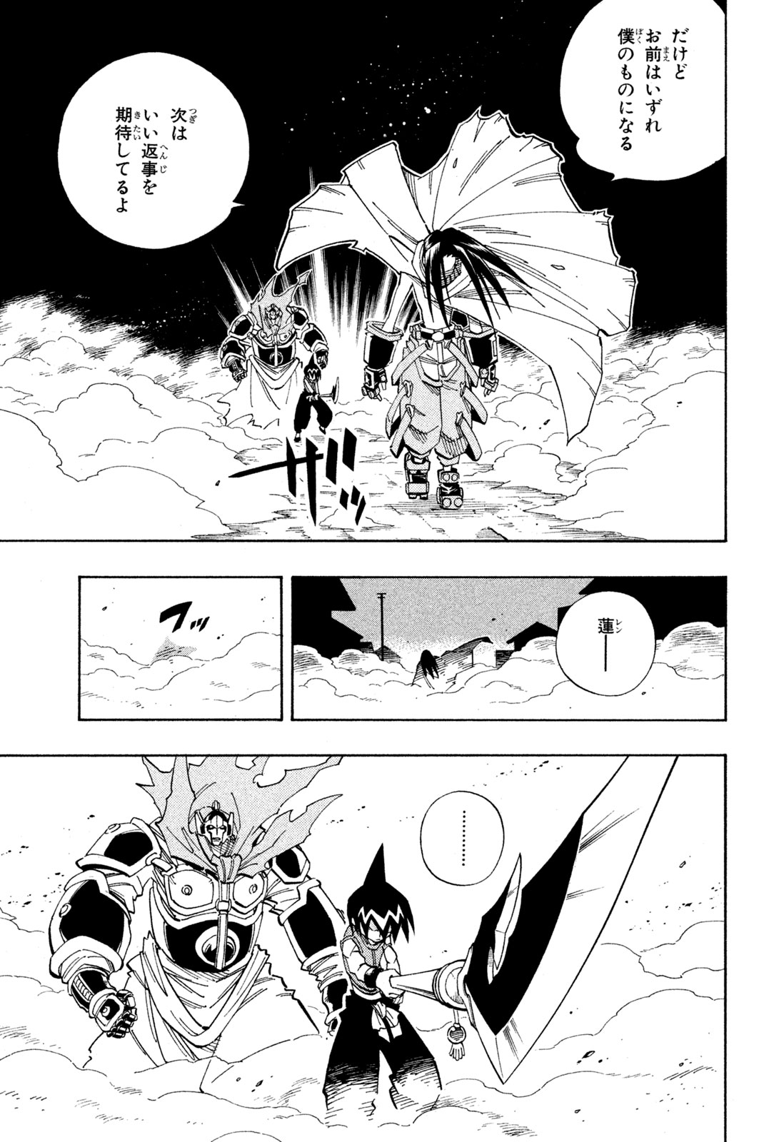 シャーマンキングザスーパースター 第135話 - Page 15
