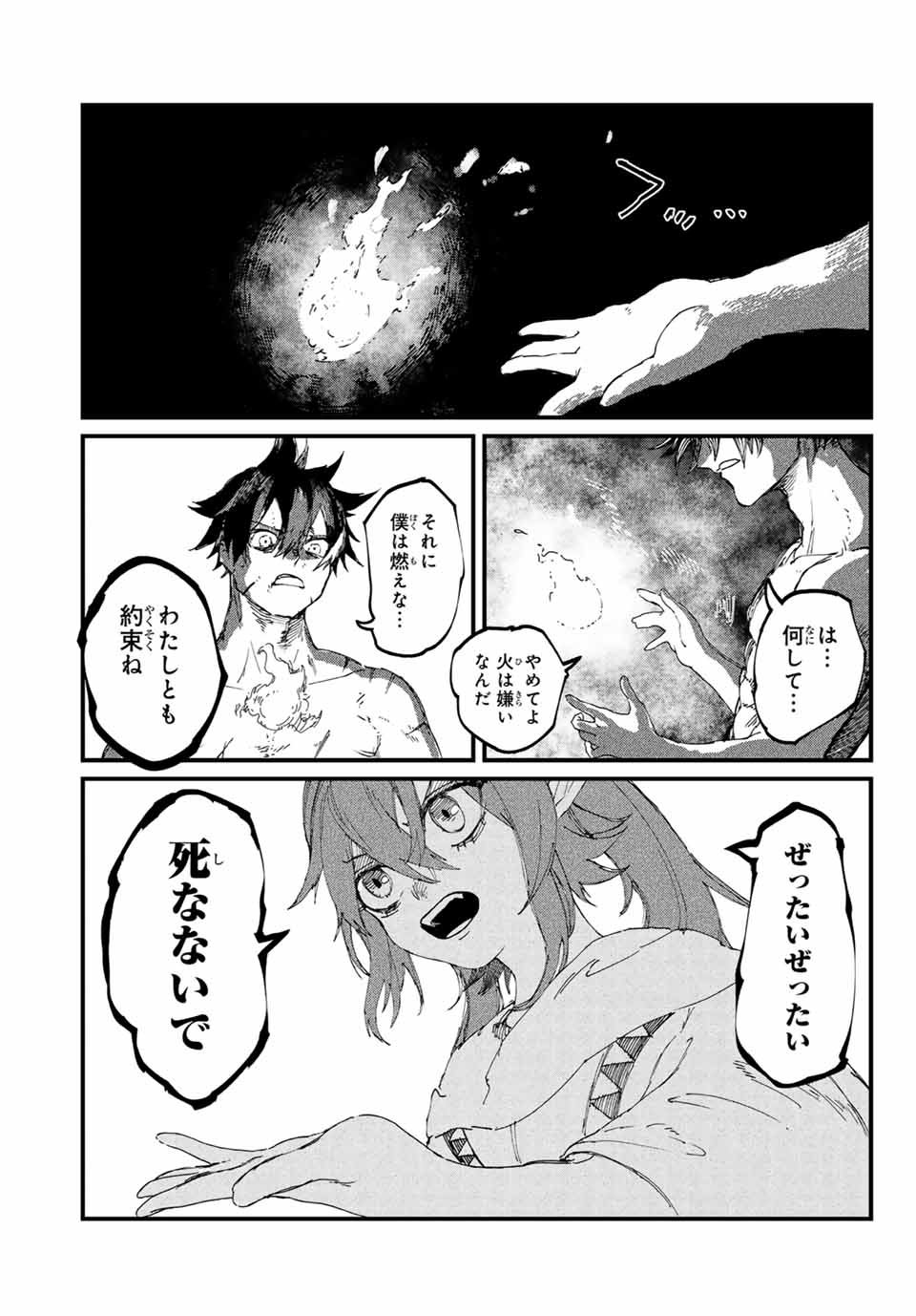 鋼鉄の男 第4話 - Page 23