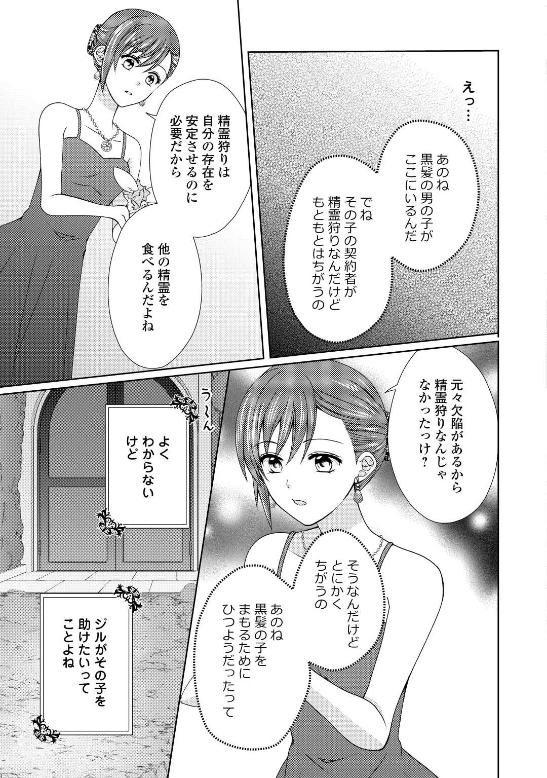 メイドから母になりました 第67話 - Page 21