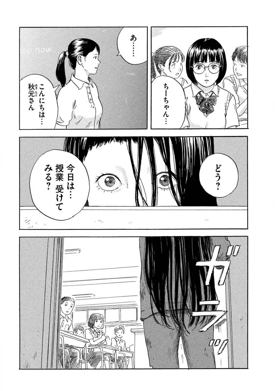 ちーちゃん 第1話 - Page 8