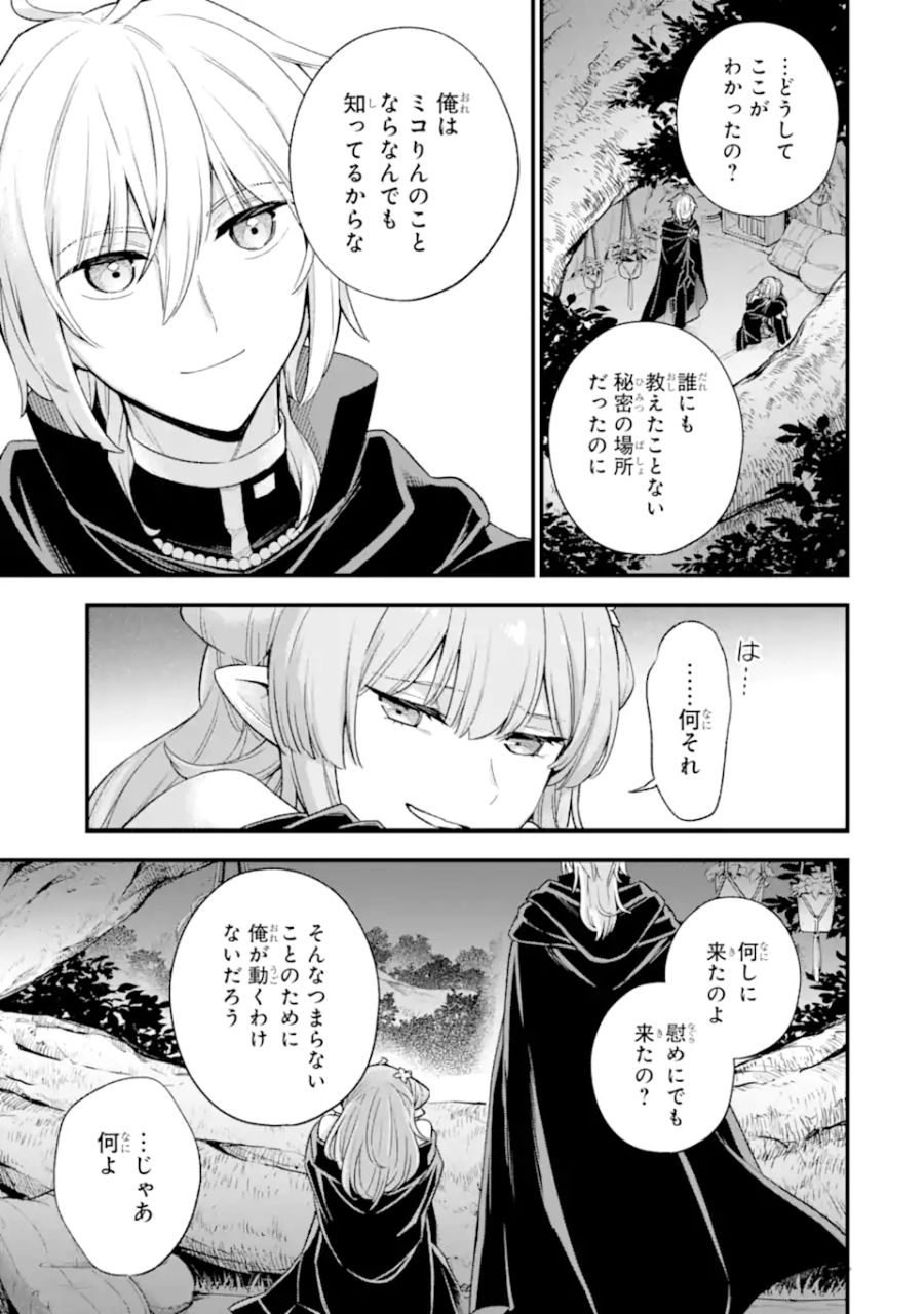 ラスボス、やめてみた ～主人公に倒され 第13.1話 - Page 4