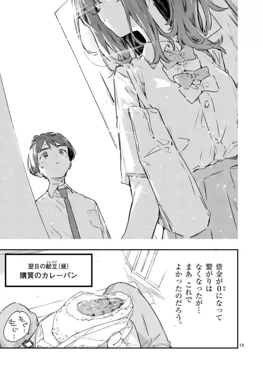 負けヒロインが多すぎる！ 第13.2話 - Page 6