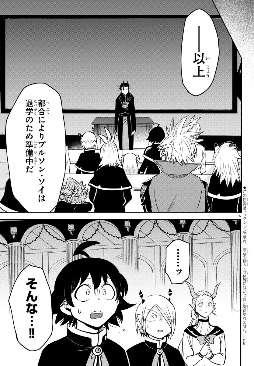 魔入りました！入間くん 第160話 - Page 5