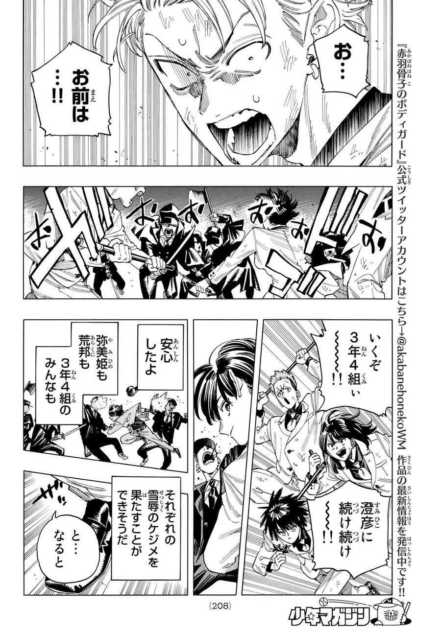 赤羽骨子のボディガード 第38話 - Page 4