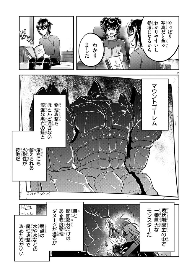 ライブダンジョン！(Comic) 第66.2話 - Page 4