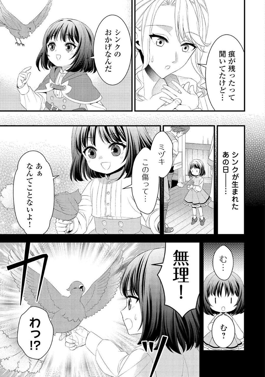 ほっといて下さい　―従魔とチートライフ楽しみたい！― 第15話 - Page 7