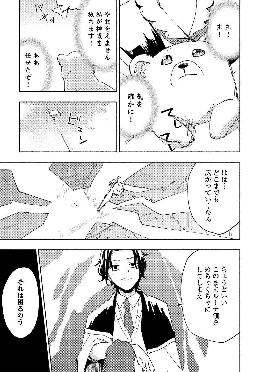 神に愛された子 第28話 - Page 13