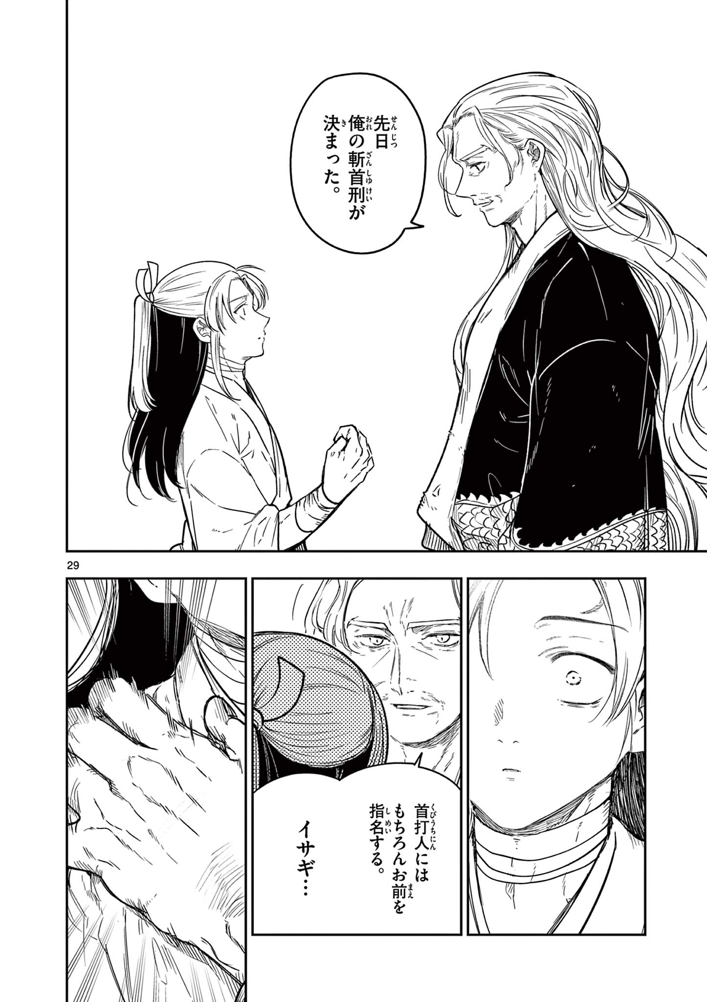 竜送りのイサギ 第1.1話 - Page 30