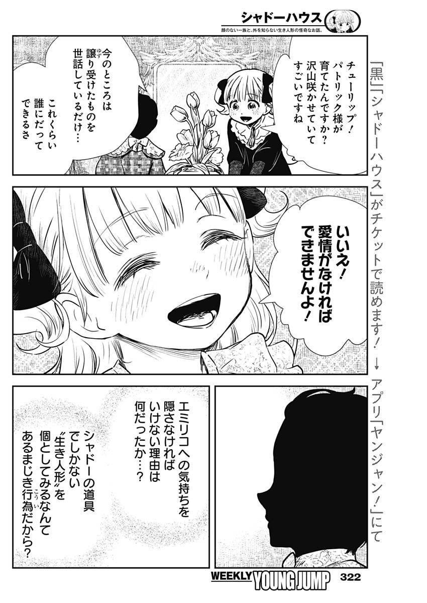 シャドーハウス 第134話 - Page 12