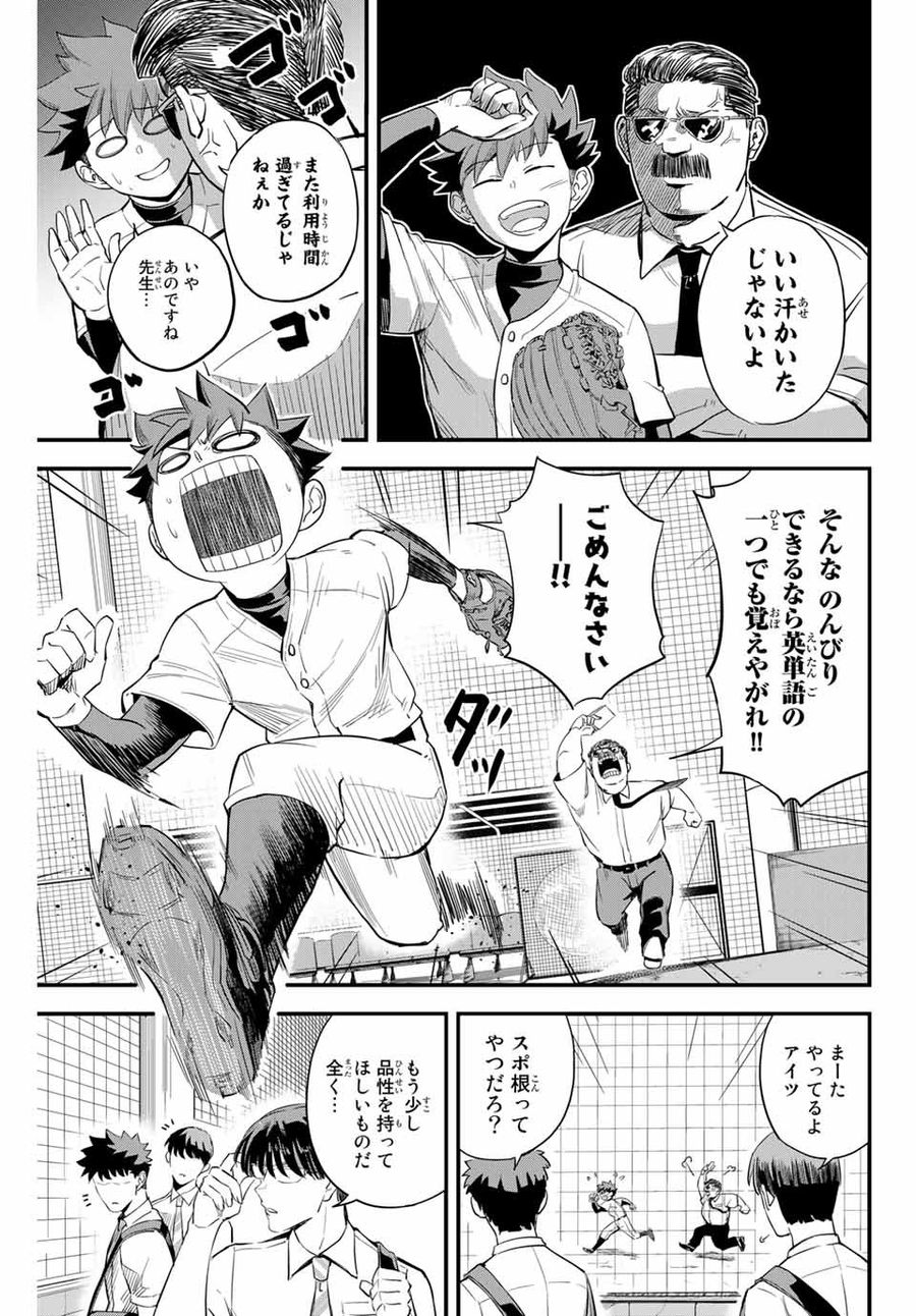 イレギュラーズ 第1.1話 - Page 6