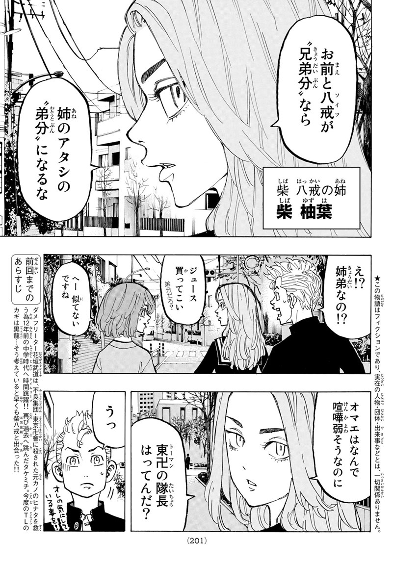 東京卍リベンジャーズ 第78話 - Page 3