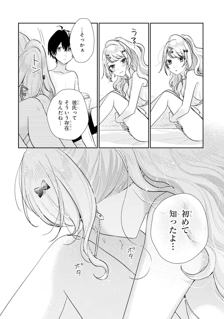 経験済みなキミと、経験ゼロなオレが、お付き合いする話。 第10.2話 - Page 15