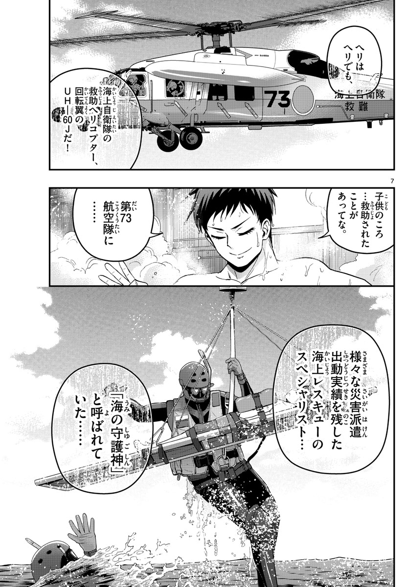 あおざくら防衛大学校物語 第128話 - Page 7