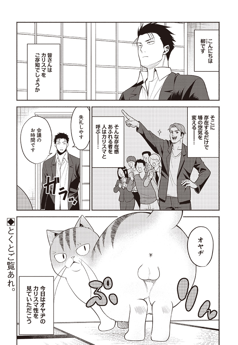 猫が如く 第28話 - Page 1