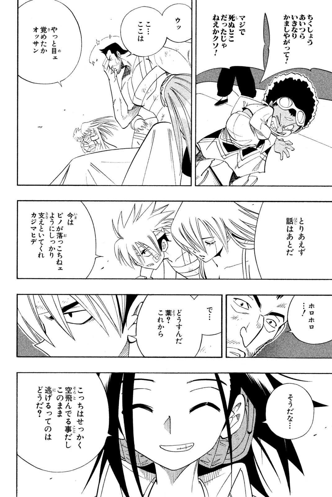 シャーマンキングザスーパースター 第188話 - Page 2