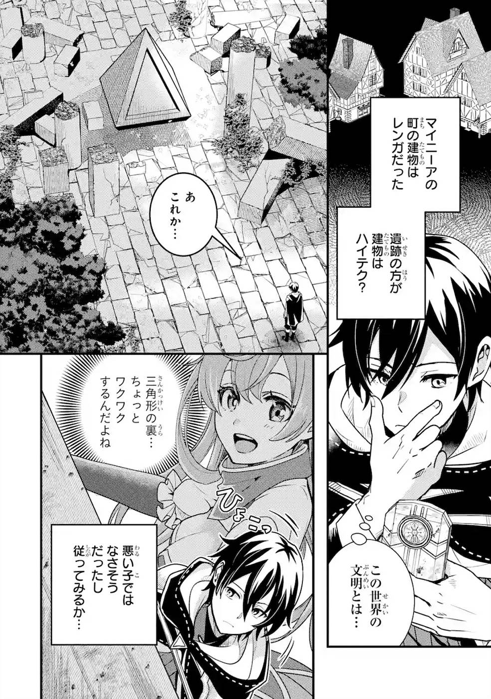 異世界転生で賢者になって冒険者生活 ~【魔法改良】で異世界最強~ 第4話 - Page 22