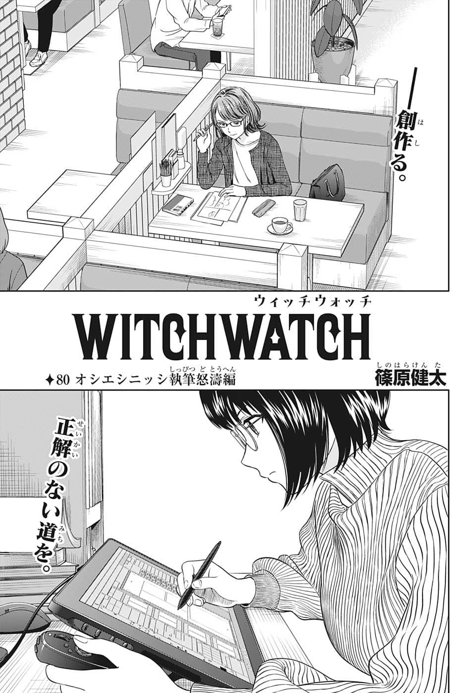 ウィッチ ウォッチ 第80話 - Page 6