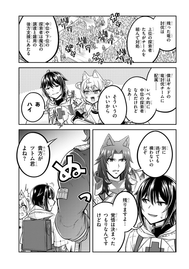 ライブダンジョン！(Comic) 第36話 - Page 27