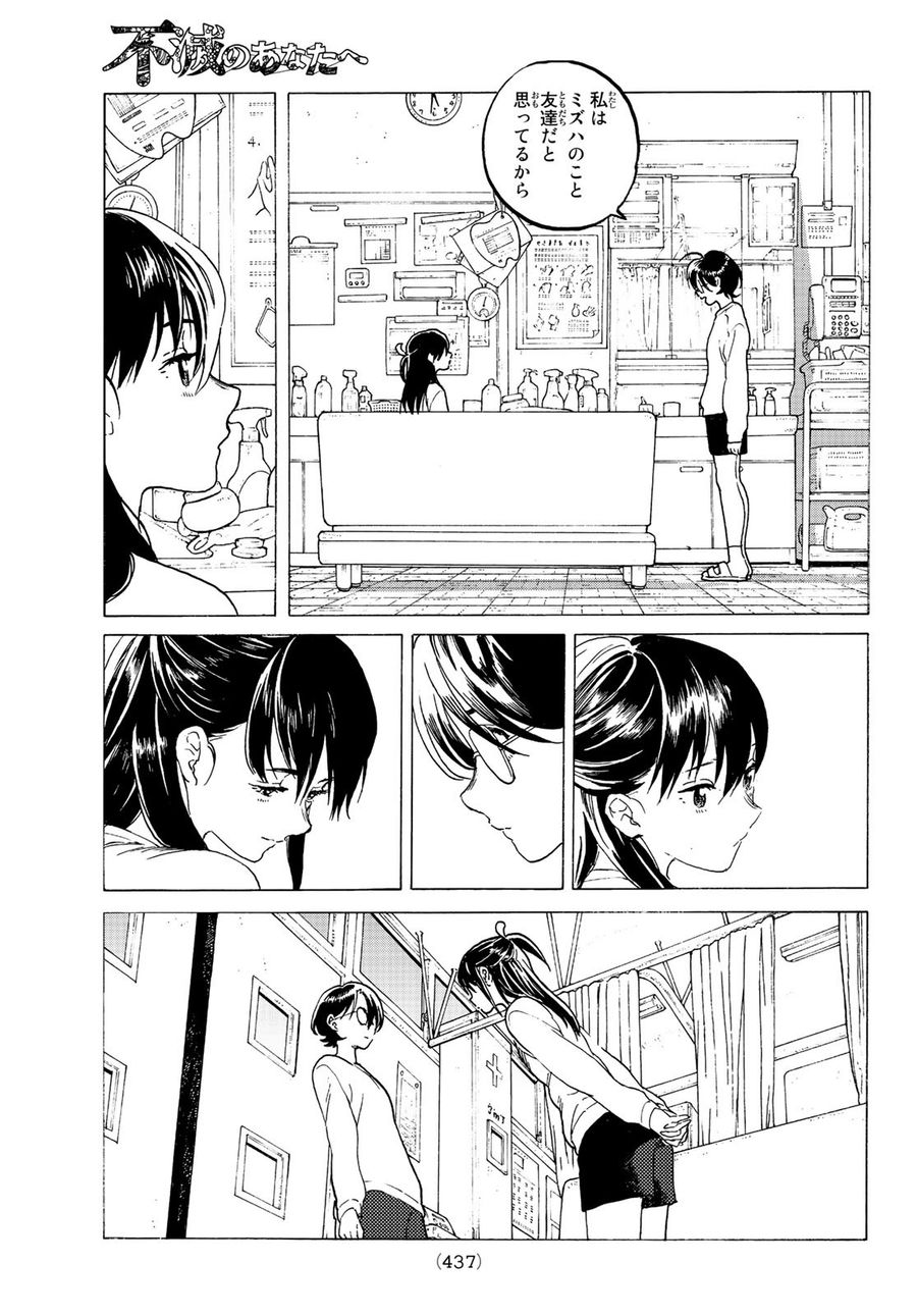 不滅のあなたへ 第120.2話 - Page 9