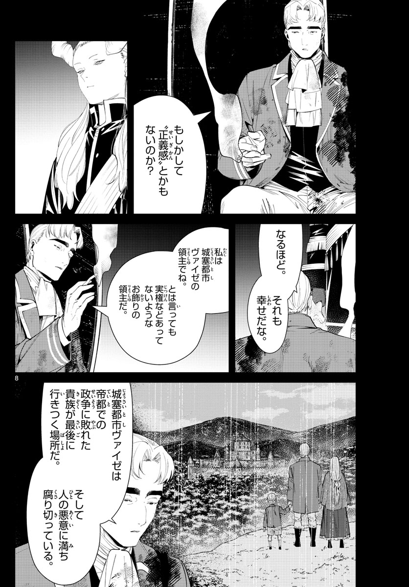 葬送のフリーレン 第90話 - Page 8