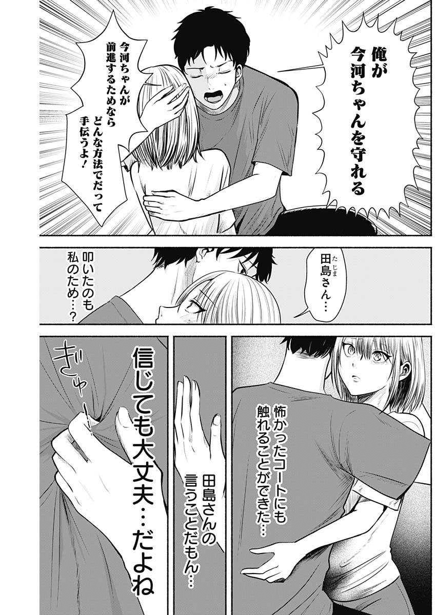 ハッピーマリオネット 第3話 - Page 9