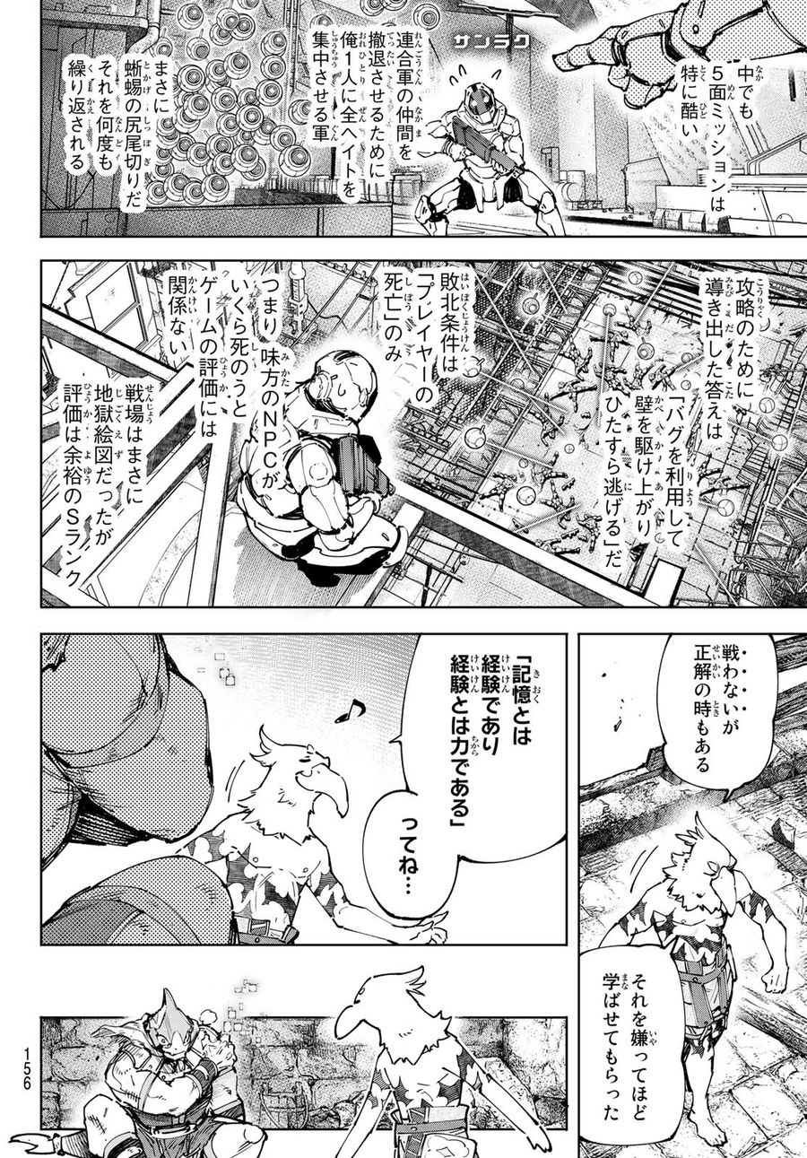 シャングリラ・フロンティア〜クソゲーハンター、神ゲーに挑まんとす〜 第105話 - Page 12