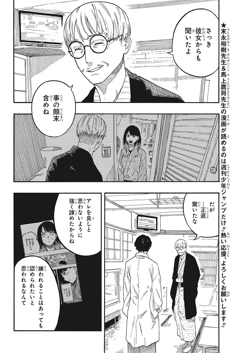 あかね噺 第47話 - Page 2