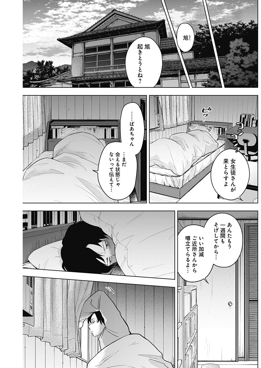 少年のアビス 第95話 - Page 3