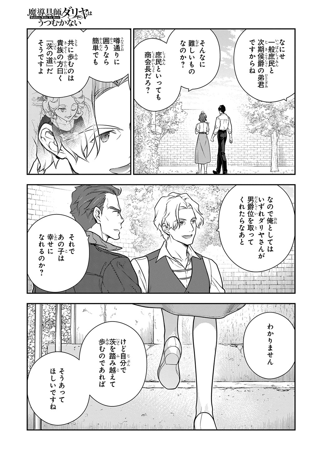 魔導具師ダリヤはうつむかない ～Dahliya Wilts No More～ 第31.2話 - Page 3