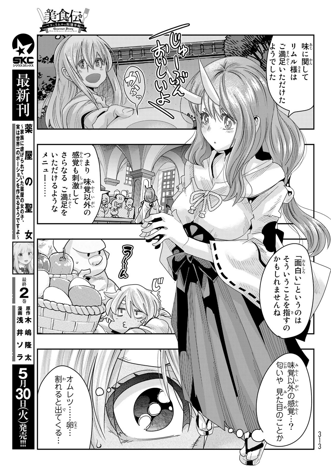 転生したらスライムだった件 #美食伝〜ペコとリムルの料理手帖〜 第2話 - Page 13