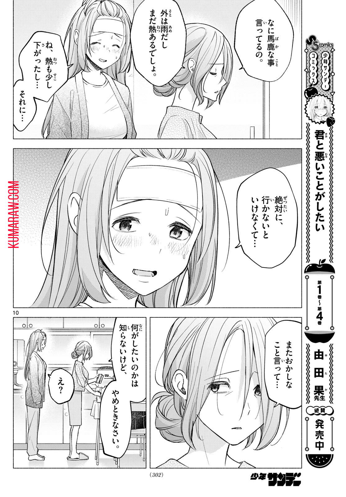 君と悪いことがしたい 第58話 - Page 10